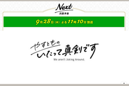 テレビ出演のお知らせ【やすとものいたって真剣です】真剣DIY! 部屋を広く見せる様々なDIYテクニックを紹介する!