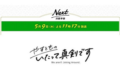 テレビ出演のお知らせ【やすとものいたって真剣です】第4回 真剣DIY! 賃貸でもできるオシャレなアイデア満載!