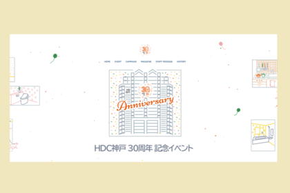 10月26日(土)HDC神戸/サンケイリビング新聞社共催 インテリアセミナーのお知らせ